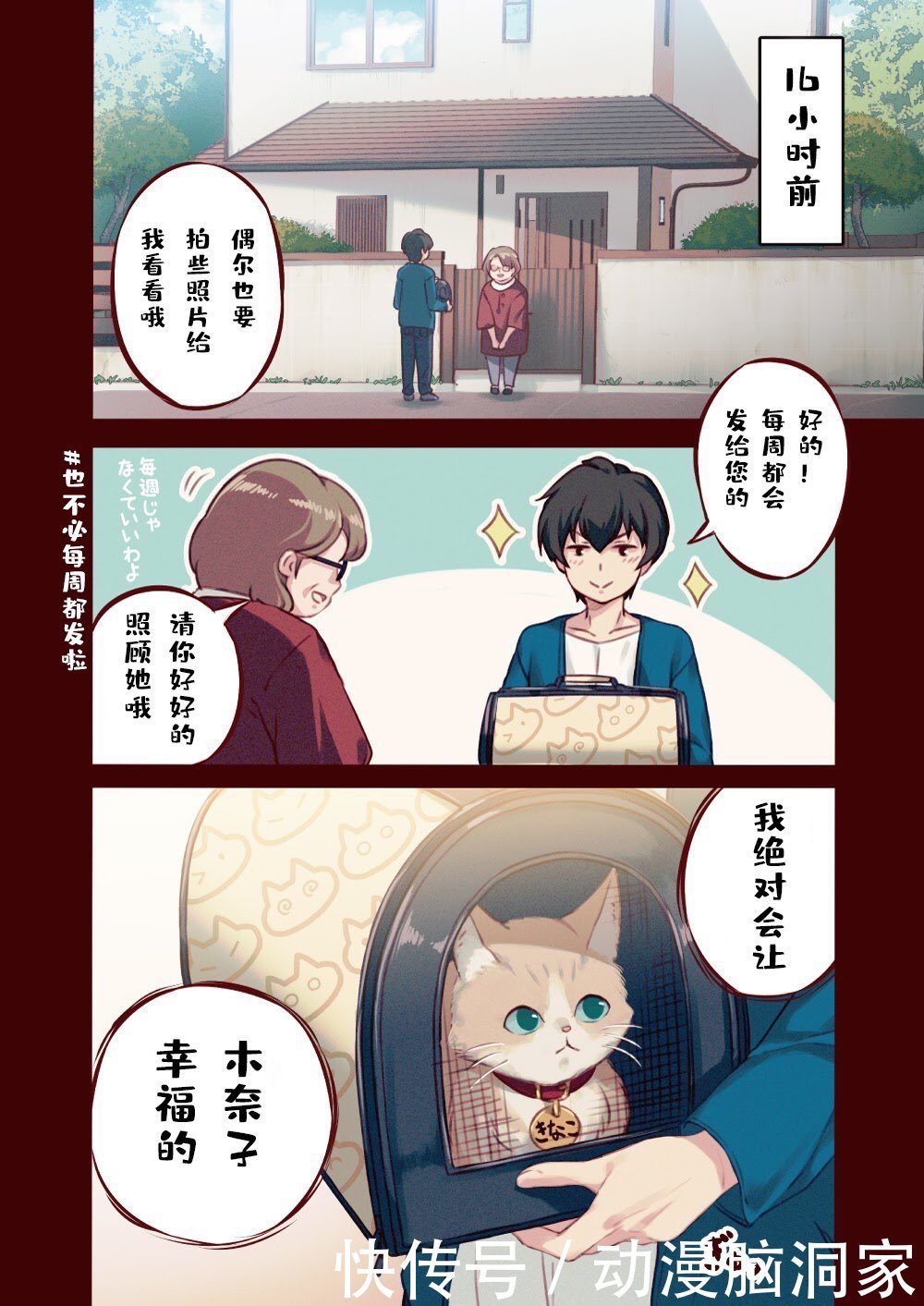 40原老师决定做猫娘连载漫画,第一话男主
