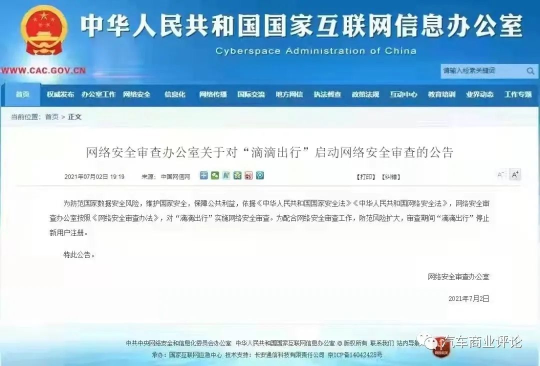 滴滴|写在滴滴风暴之前，网约车反垄断与共享化的未来