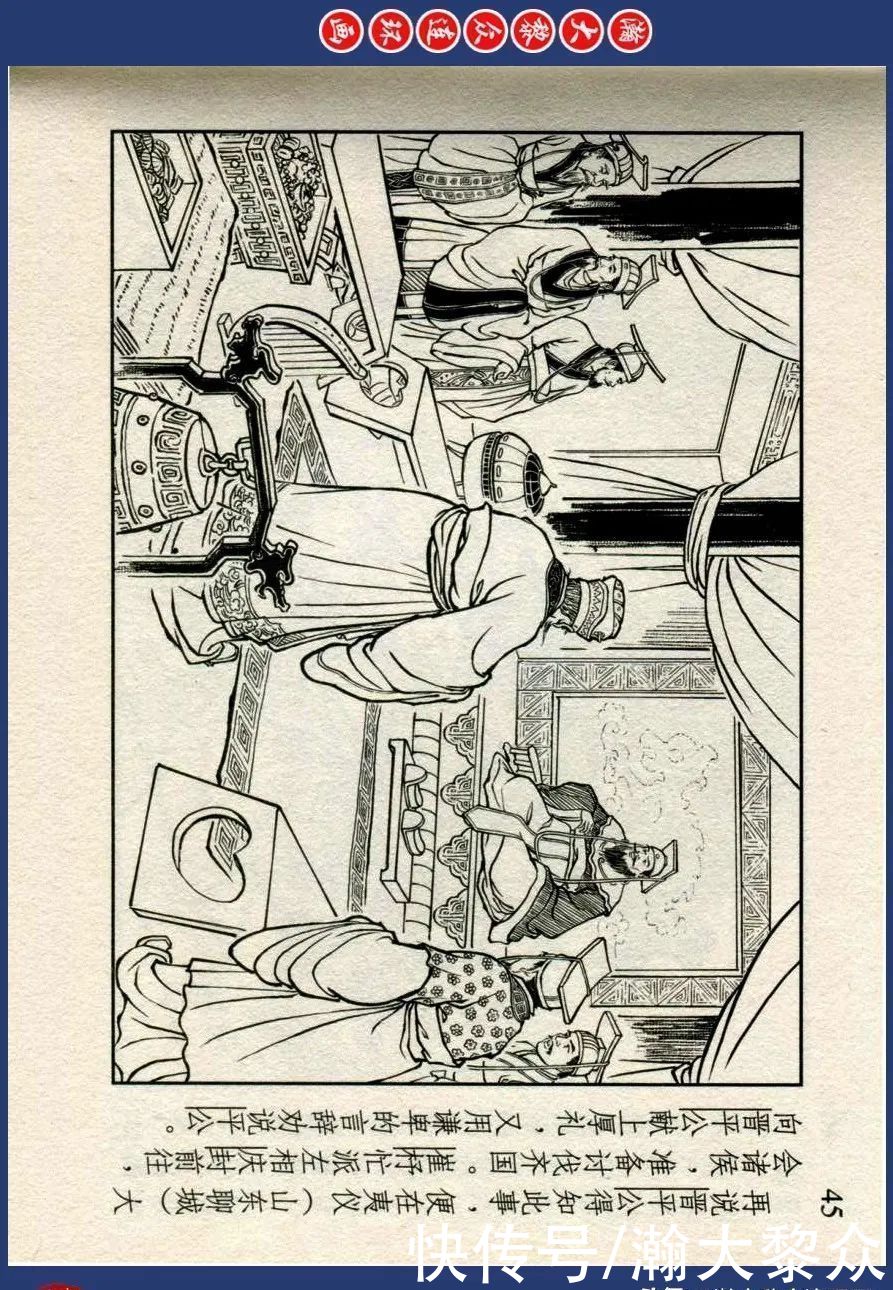  绘画|川美蓝东周连环画《东周列国故事》三十四《庆封专权》苗永生绘画
