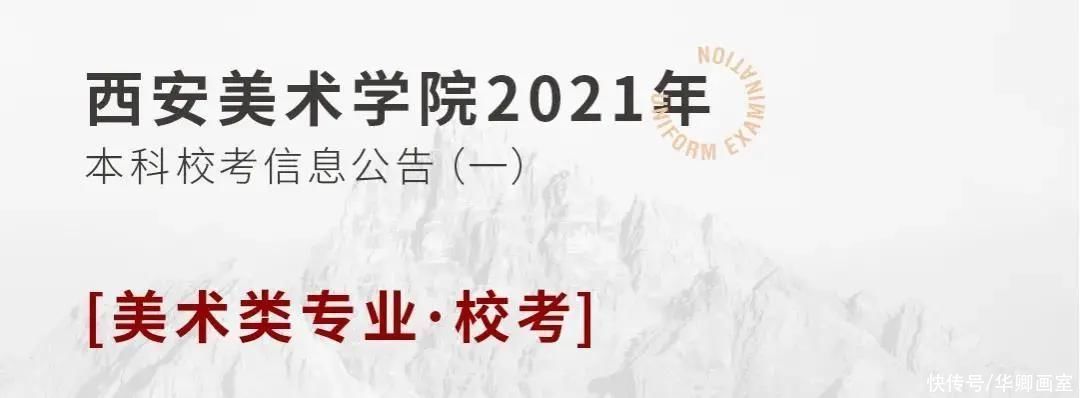 原则|校考干货！九大美院录取原则及录取分数线汇总