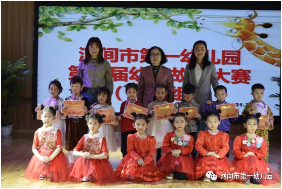 看看都有谁家的娃：河间一幼举行中大班故事比赛