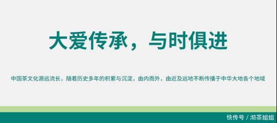 茶文化|茶文化:大爱传承,与时俱进