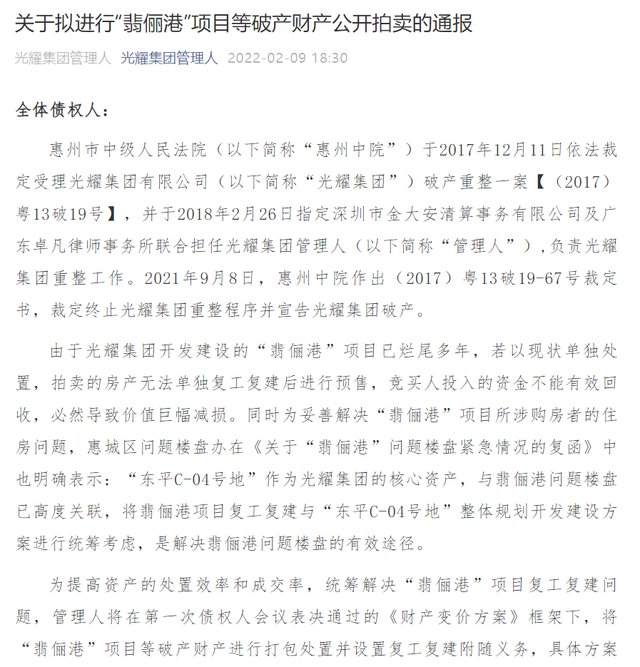 项目|惠州知名烂尾楼“翡俪港”最新进展!光耀拟以3.99亿公开拍卖