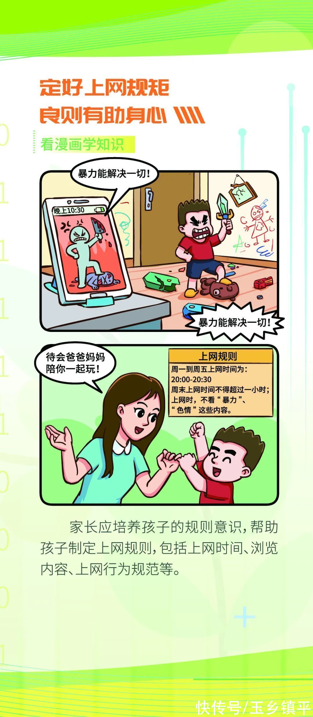 网络安全|【网络安全周】未成年人网络安全知识