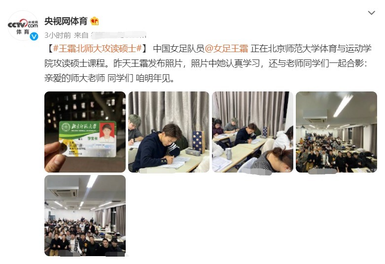 北京师范大学|恭喜水庆霞！王霜刻苦攻读硕士，中国女足华丽蜕变，武装到牙齿