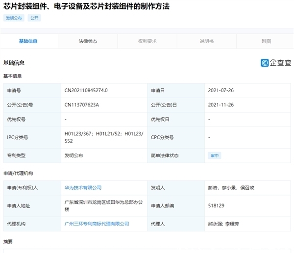 封装|华为“芯片封装组件”发明专利公开:可使芯片有效散热 降低安全隐患