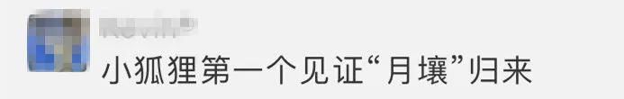 最为复杂 我们的仙女回家啦！万万没想到，第一个“找”到她的居然是…