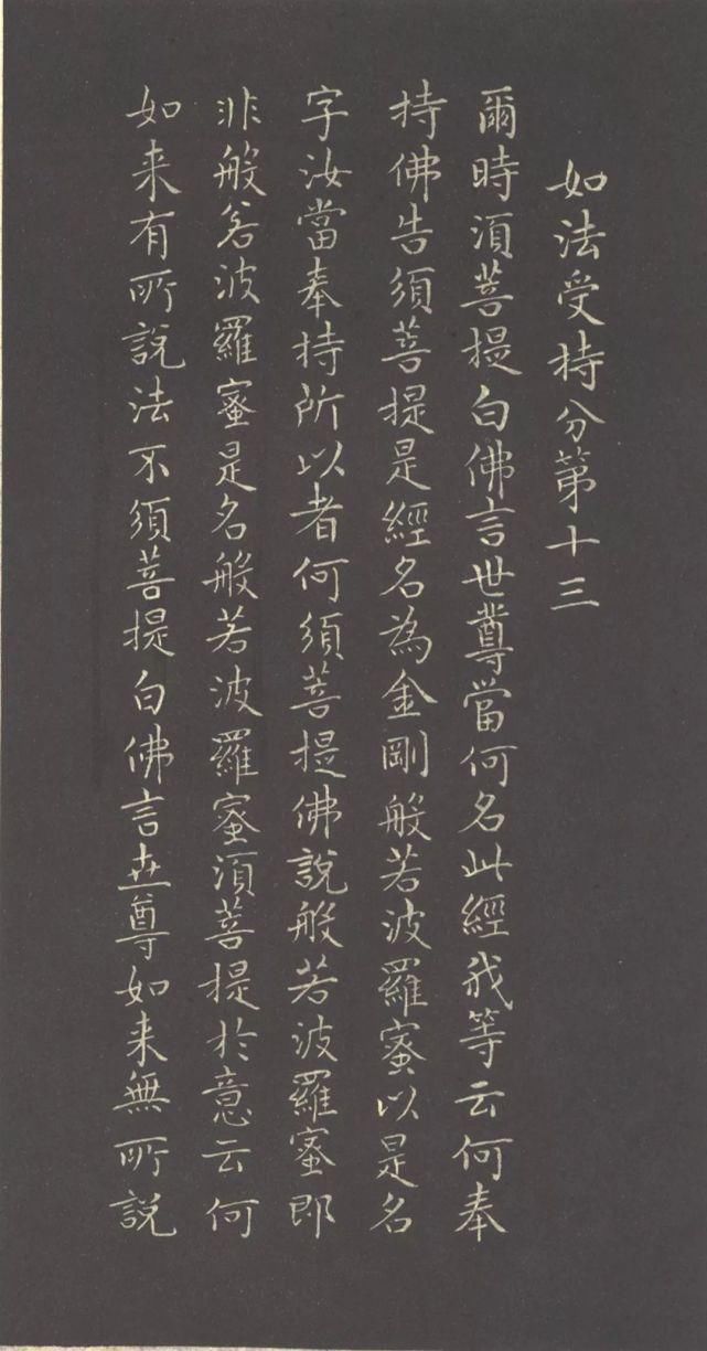 赵孟頫#赵孟頫《小楷金刚经》两版欣赏!书风遒媚、秀逸,结体严整、笔法圆熟!