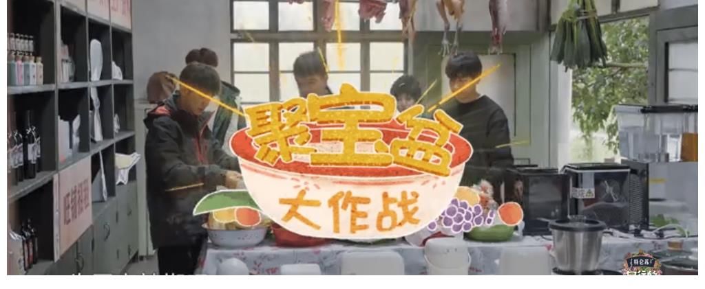 自助餐|《向往的生活》黃磊上演“自助餐”式“詐騙”手法，張藝興太年輕