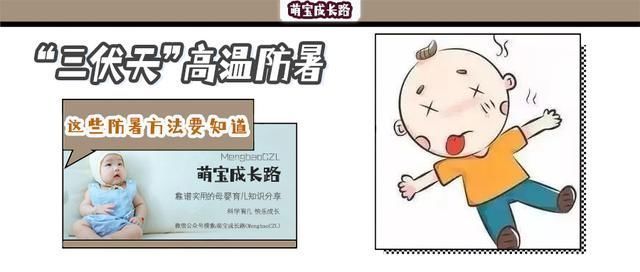 高温|“三伏天”高温防暑，这几类人群需重点注意，特别是小宝宝!