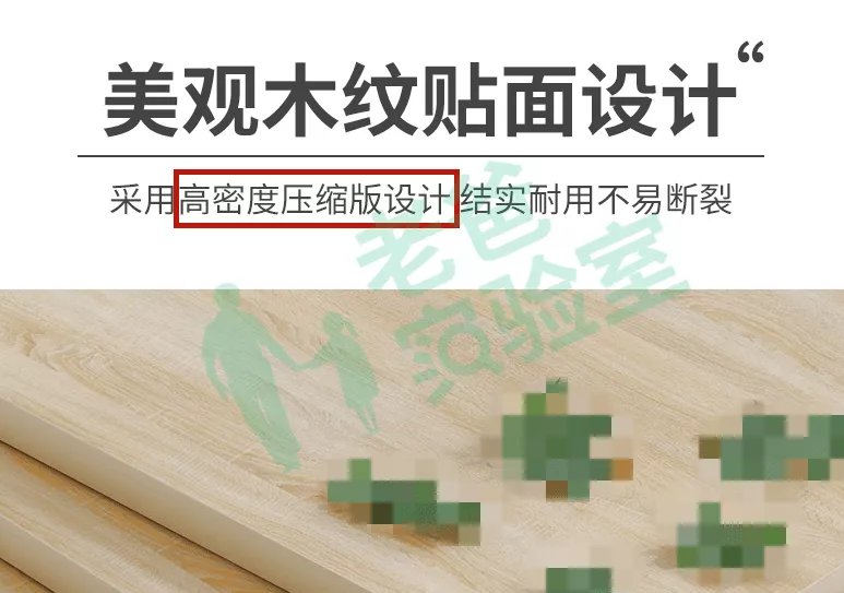 详情页|假实木，真毒源！这种坑爹实木家具，很多家庭都中招了