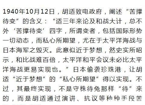 胡适|胡适提出的“苦撑待变”计策为什么不被采纳