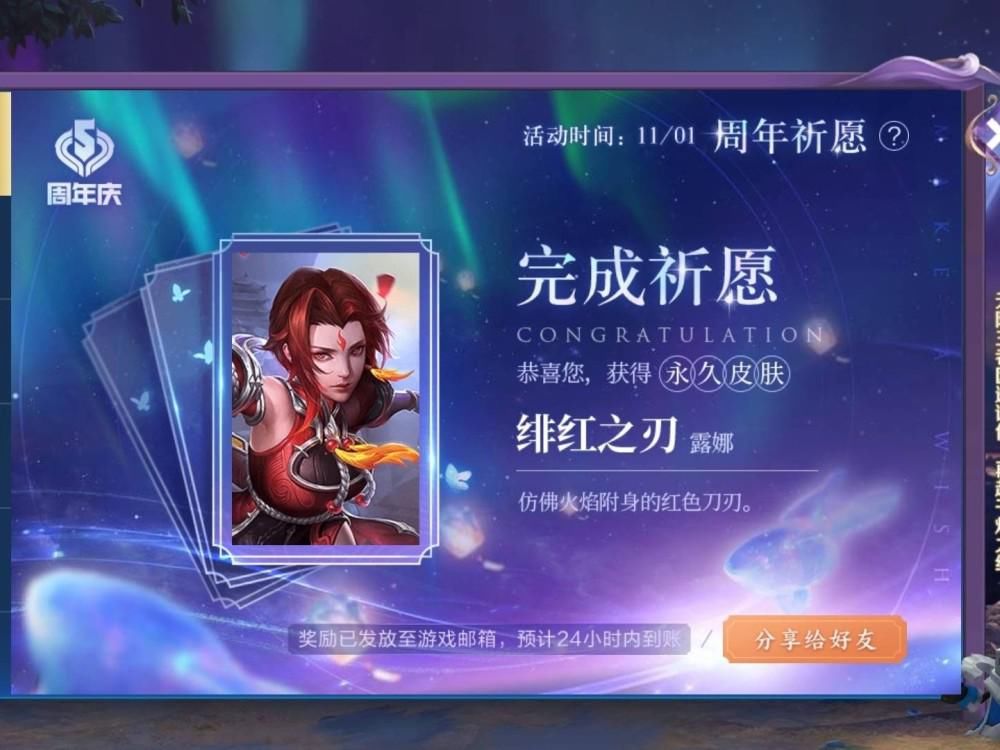 不算|周年祈愿奖励一览，史诗皮肤不算啥，这一神秘奖励让人哭晕！