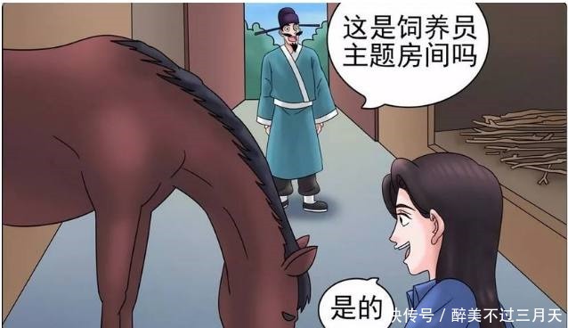 搞笑漫画我的未来世界