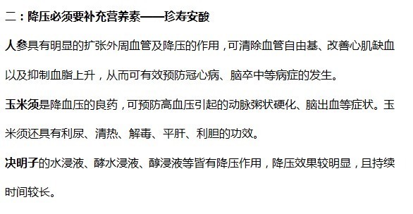 熟食|高血压患者少吃盐就可以吗?这4种食物应该戒掉,多数人吃错了!