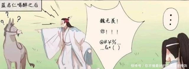 不顾|蓝家人喝醉酒的反应,忘机求婚,蓝大乱舞,蓝启仁不顾形象