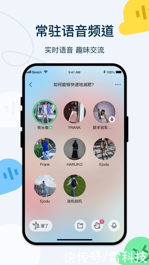 社交|主打年轻人社交！腾讯又出新款App：语音聊天是主要功能