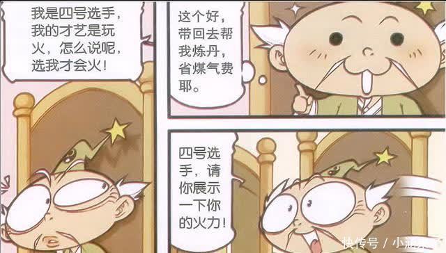 嫦娥|神仙选秀大会，而参赛者全是妖精？三号选手是犀牛精，四号更离谱