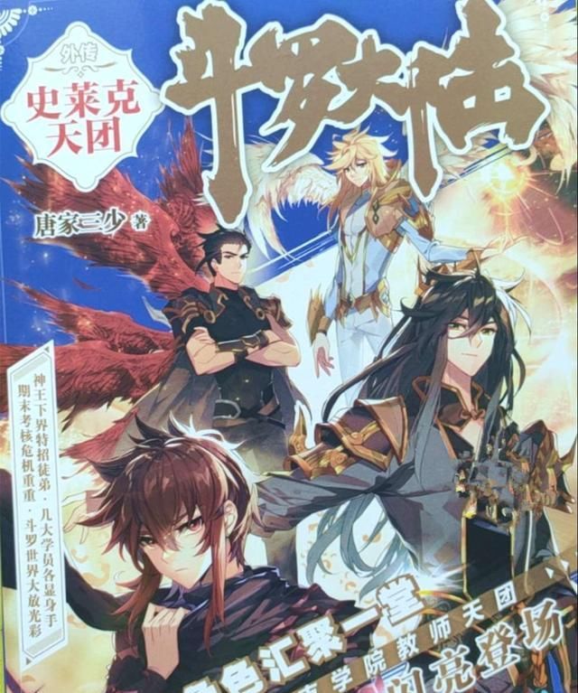 终极斗罗|斗罗系列时间线曝光，未来还有5部，你会继续看吗？