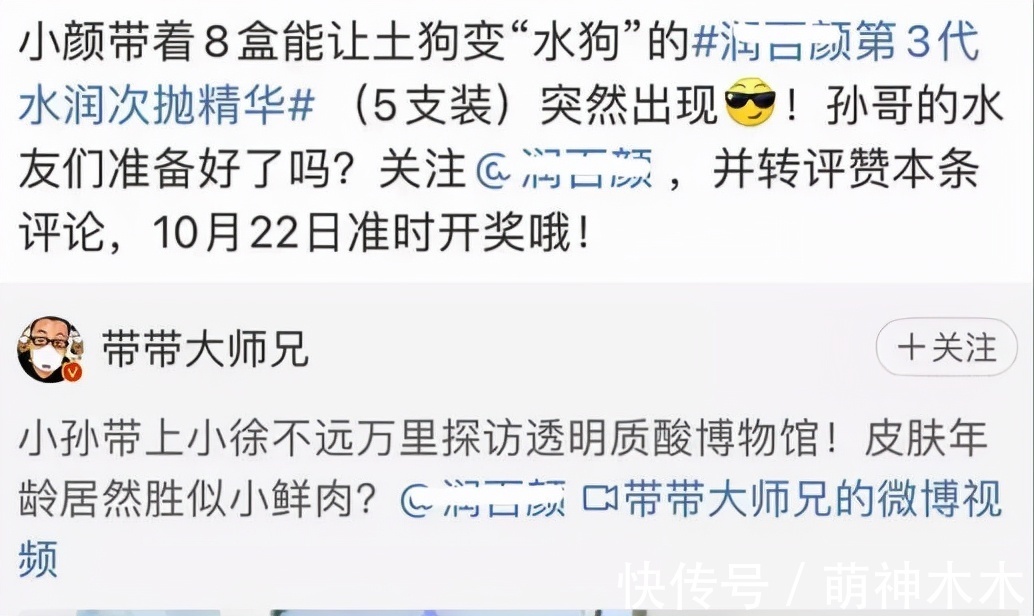 光明日报|膈应消费者?某化妆品牌请孙笑川宣传,广告词称顾客是“土狗”