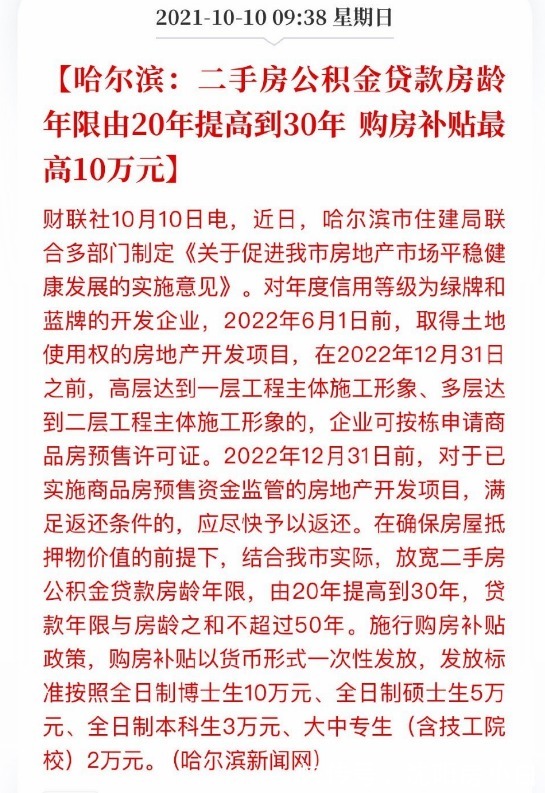 沈阳|沈阳会跟进吗？哈尔滨打响“房地产救市”第二枪？细节抢先看