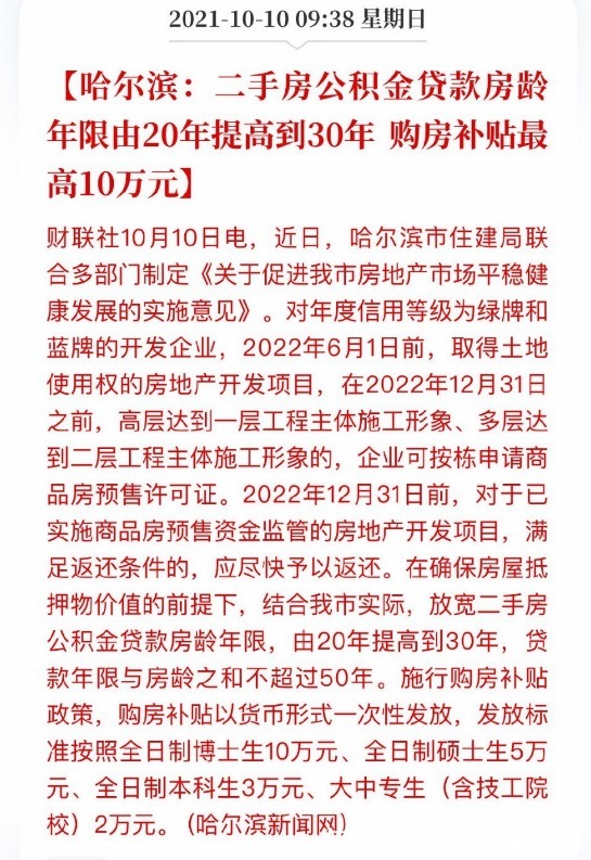 沈阳|沈阳会跟进吗?哈尔滨打响“房地产救市”第二枪?细节抢先看