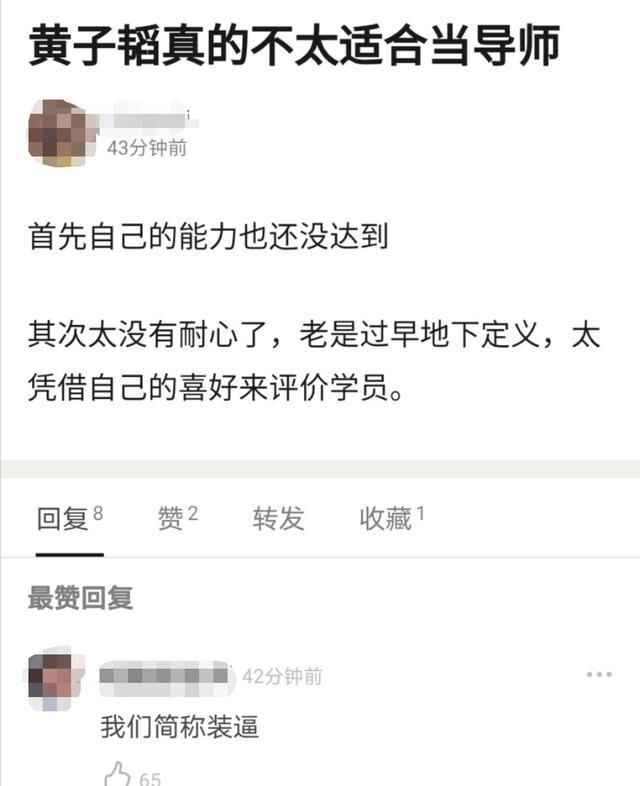 骂人上瘾黄子韬节目现场发飙，被网友嘲不适合当导师