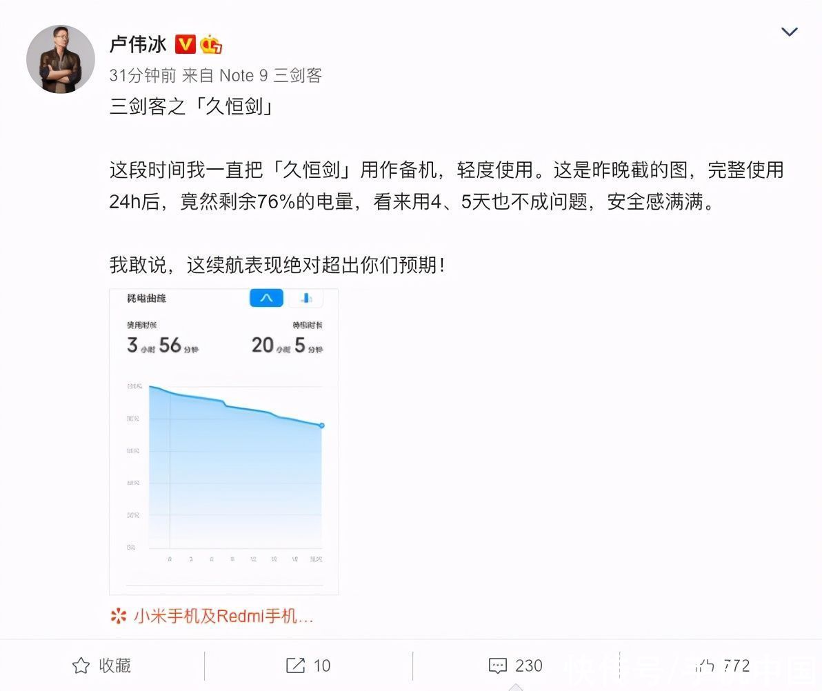 Note9|卢伟冰曝光Redmi Note9“久恒剑”：用四五天不成问题