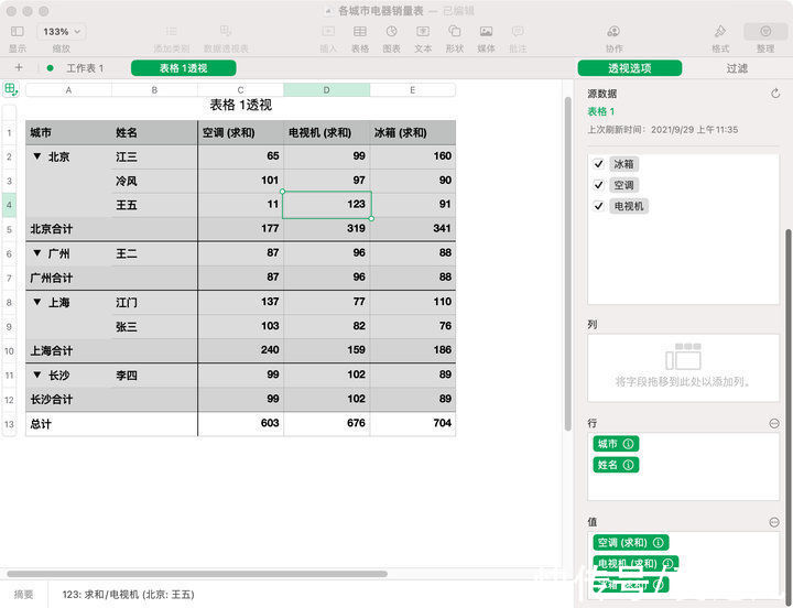 m苹果办公应用 iWork 大更新：数据透视表超好用，还有 5 大实用功能