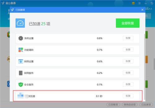 金山毒霸的开机启动项