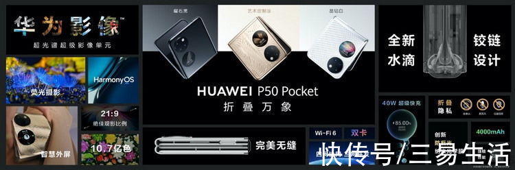 旗舰|看过P50 Pocket，我们感受到了华为的不易与坚持