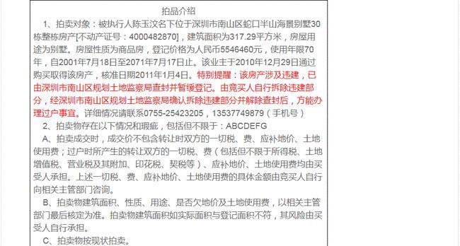惊呆|惊呆！5700万海景别墅竟遭悔拍，330万保证金打水漂