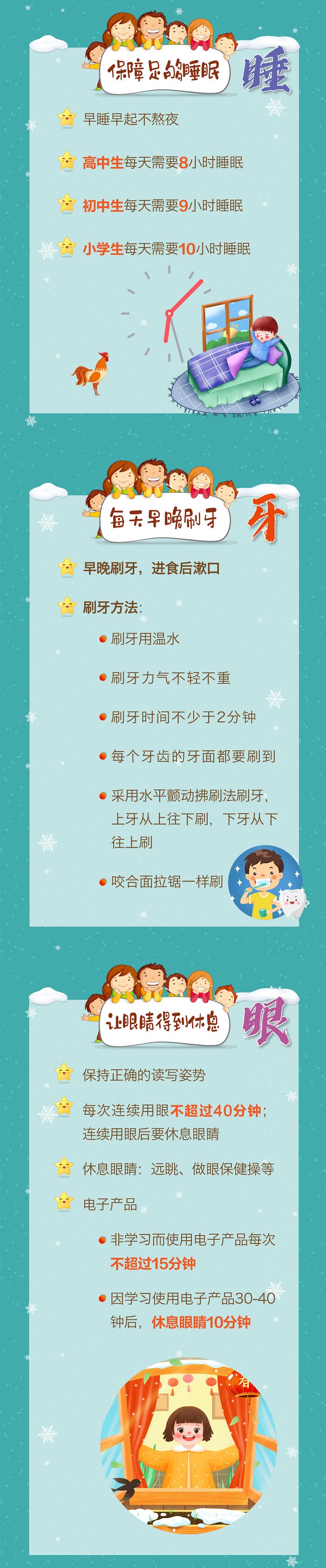 中小学生|【互动】吃好喝好睡好！寒假这样过更健康→