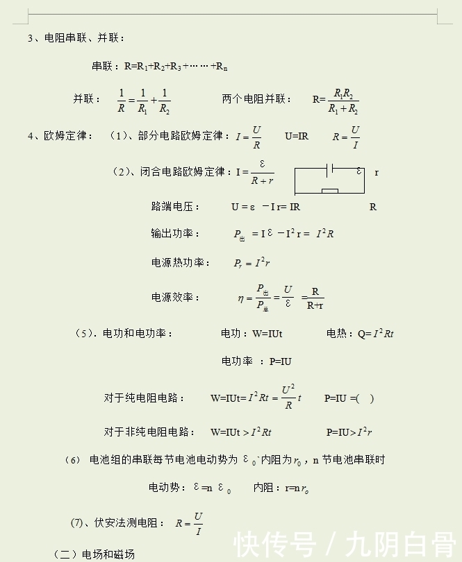 【公式篇】高中物理公式汇编大全，掌握了，物理不下80+！