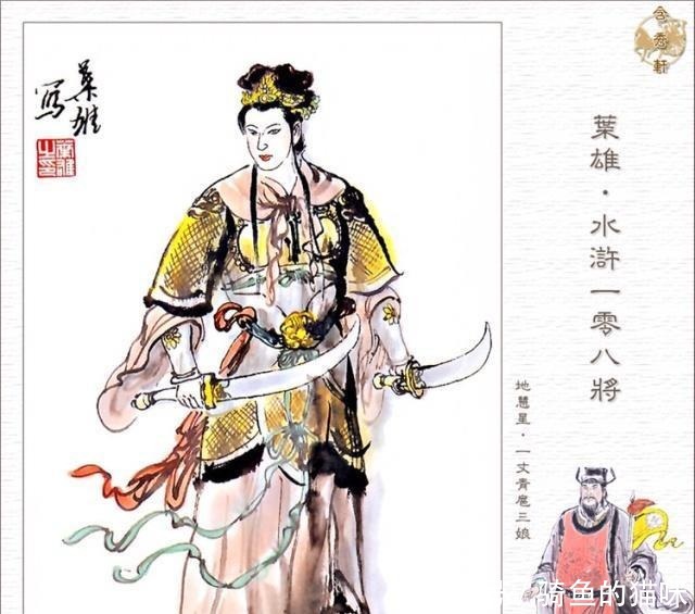 孤独如你,扈三娘的悲剧,诺大的山寨里,谁知女人心!