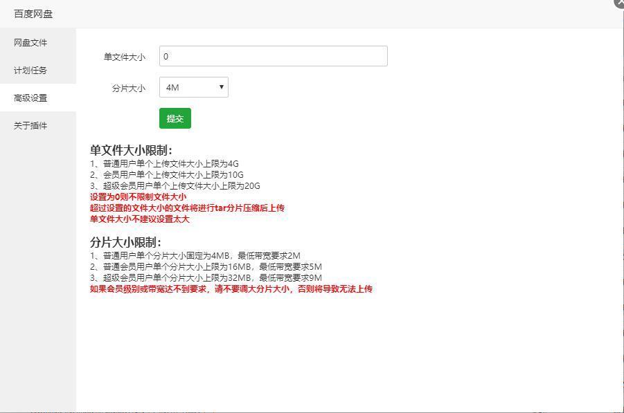 宝塔面板第三方插件 百度网盘 v3.1 一键备份数据到百度网盘