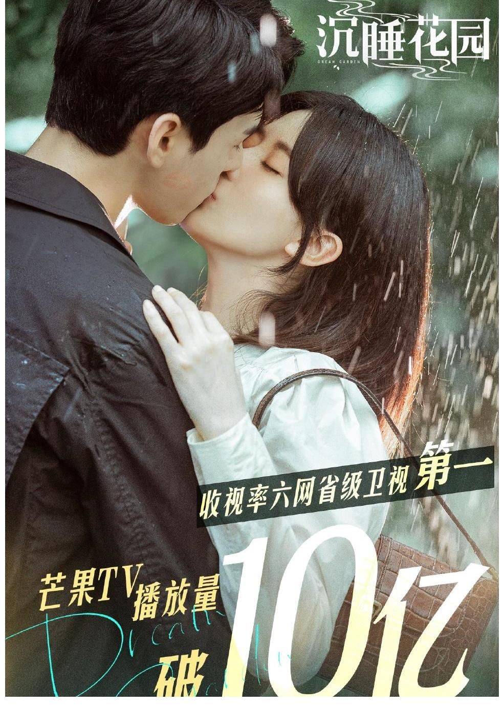 破10亿!龚俊《沉睡花园》收视率六网省级卫视第一!林深有魅力