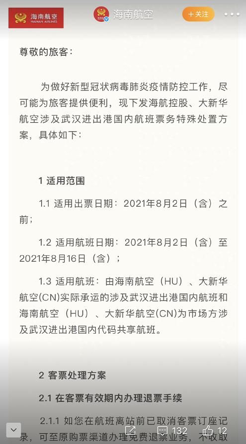 疫情|最新消息，这些机票和火车票免费退