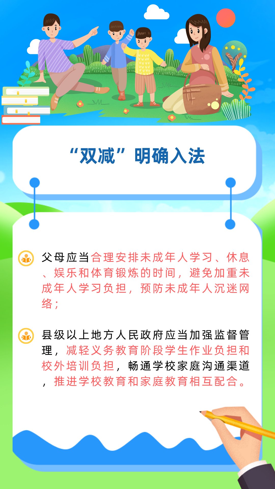 中小学校|@全体家长！家庭教育促进法出台，今后须依法带娃