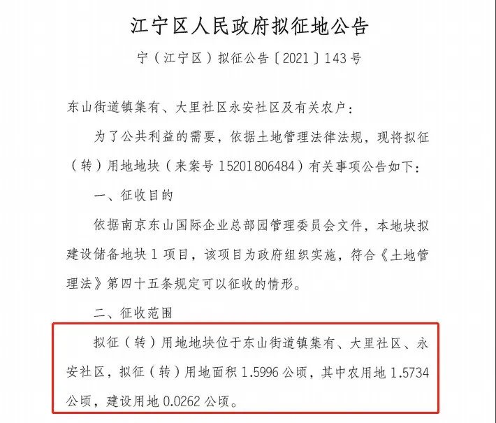 地块|补偿金额超3678万!江宁一大波地方要拆迁!
