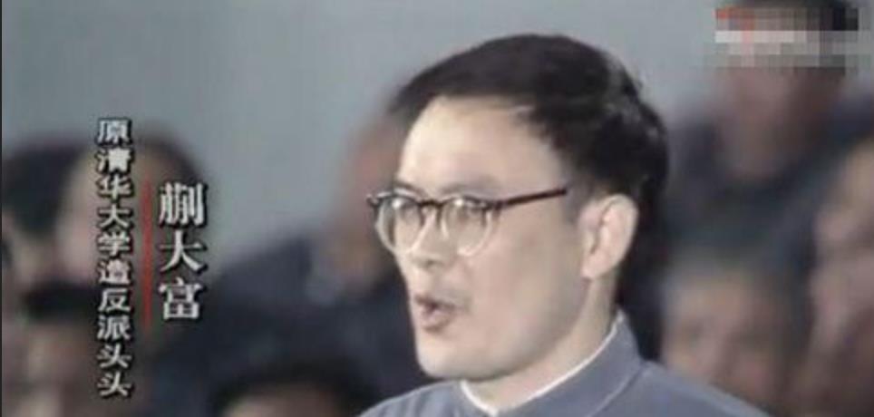 蒯大富|54年前,那个轰动一时的清华高材生蒯大富,后来过得怎么样
