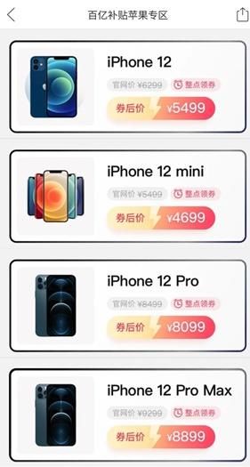 降价|iPhone12 mini会跌价到4000出头？果粉表示很期待！