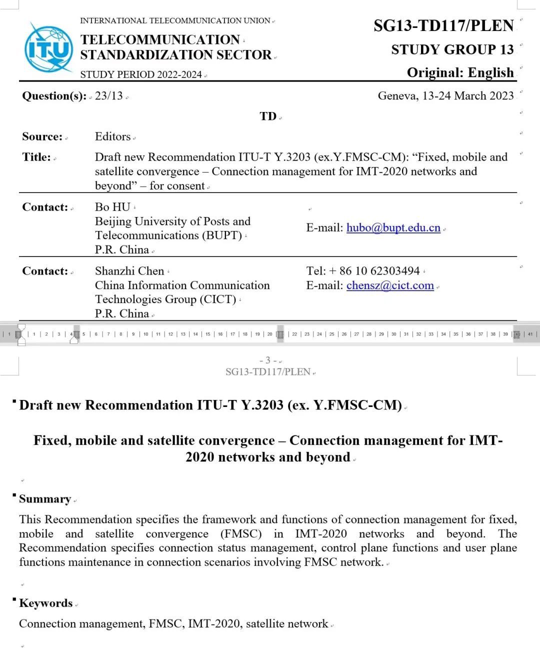 星地融合通信突破，中国信科牵头制定两项 ITU 国际标准获批结项