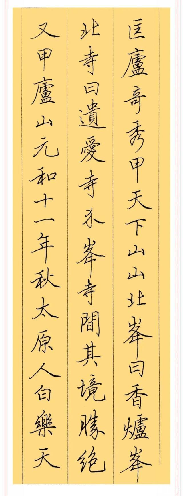 庐山草堂记#田英章的钢笔行书《庐山草堂记》,笔墨清晰,练钢笔字的首选帖