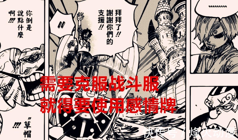 九侠|海贼王1031话:尾田又设计感情戏,路飞:山治,说你想活下去啊!