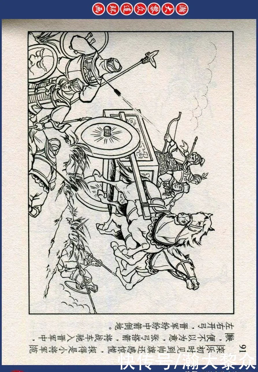  东周|川美蓝东周连环画《东周列国故事》之三十三《逐栾盈》孙剑波绘画