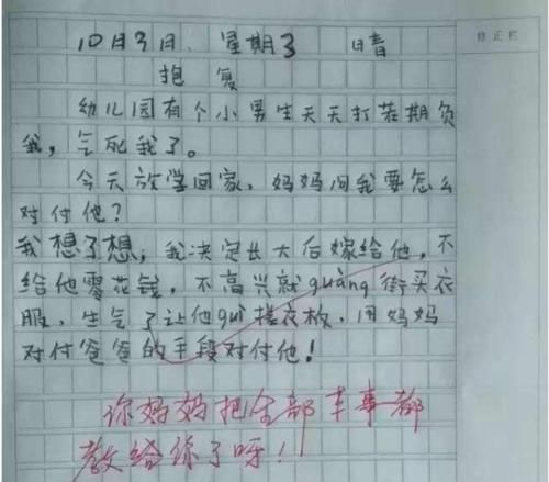 小学生作文《我的班主任》火了，语言搞笑形容贴切，老师哭笑不得