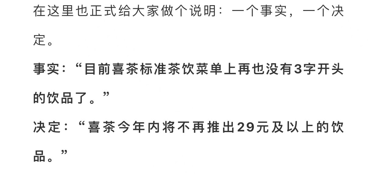 降价|喜茶降价！最低9元一杯，所有饮品不涨价，今年内不会推出29元以上的饮品