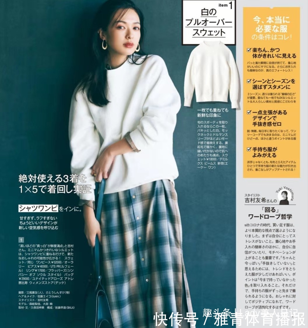 高腰线 凭什么要借鉴日杂的穿搭?惊艳的配色、讲究的细节,每一期都喜欢