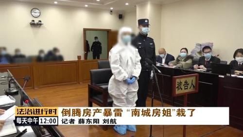 北京市人民检察院第二分院|倒卖二手房遇资金链断裂,涉及案款1.1亿!“南城房姐”法庭受审